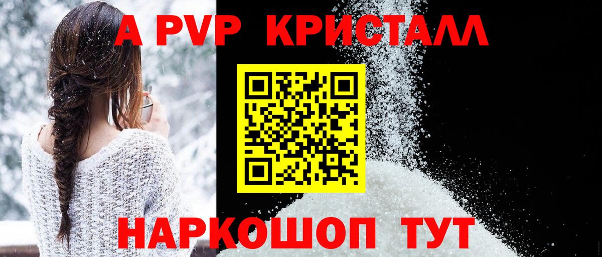 Alfa_PVP кристаллы Новоуральск