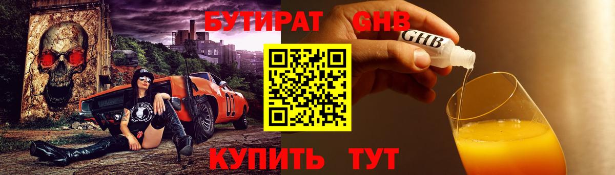 Бутират Butirat  Вход с VPN  Новоуральск 