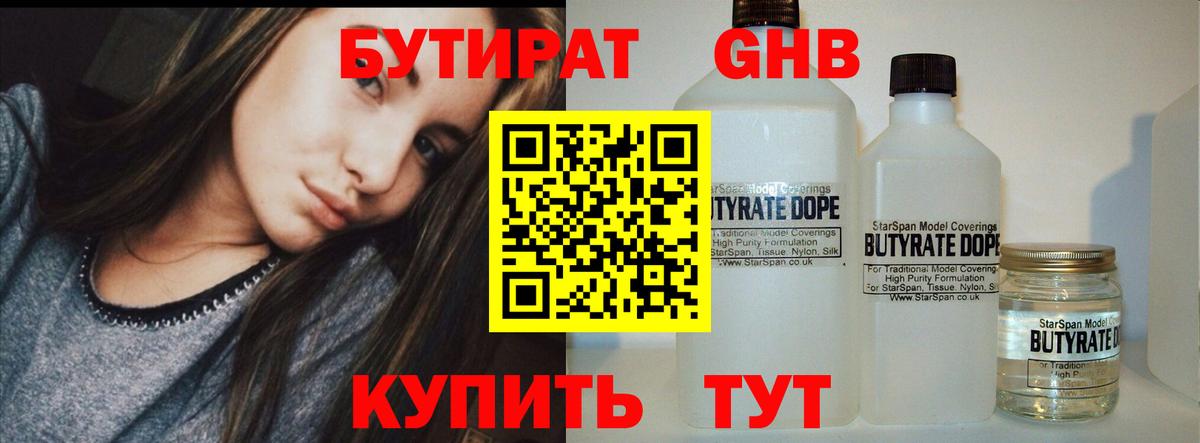 БУТИРАТ бутик Новоуральск