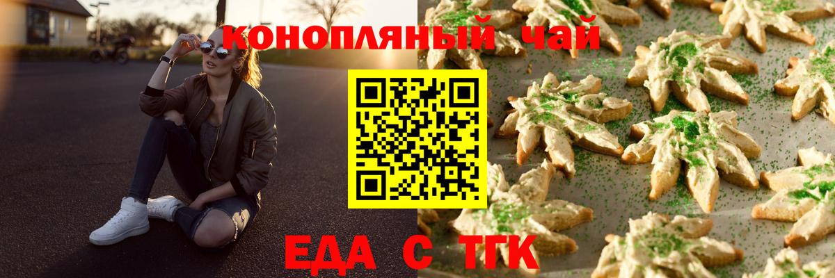 Еда ТГК конопля  Вход с VPN  Новоуральск 