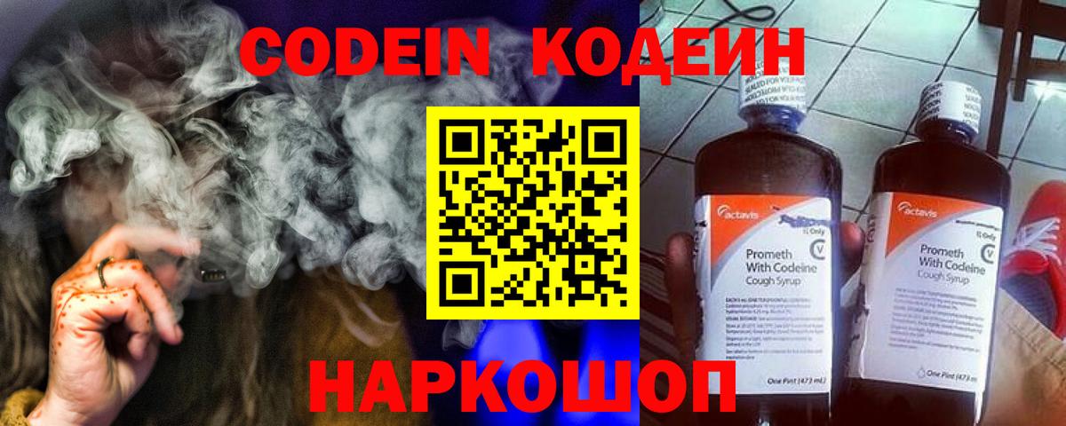 Новоуральск  Кодеин Purple Drank  Вход с VPN 